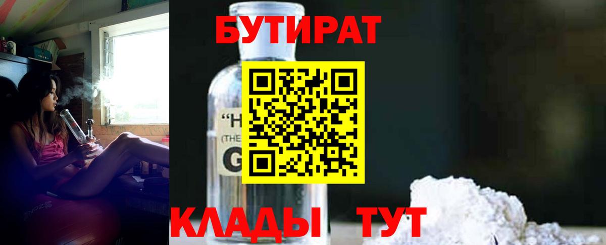 Ялуторовск  Бутират буратино  Вход с VPN 