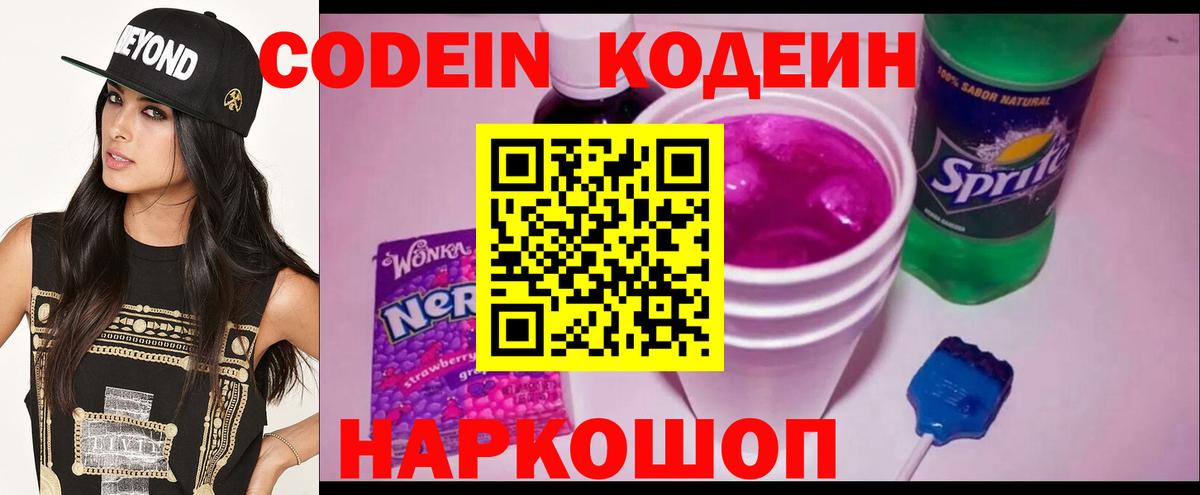 Кодеин напиток Lean (лин) Ялуторовск