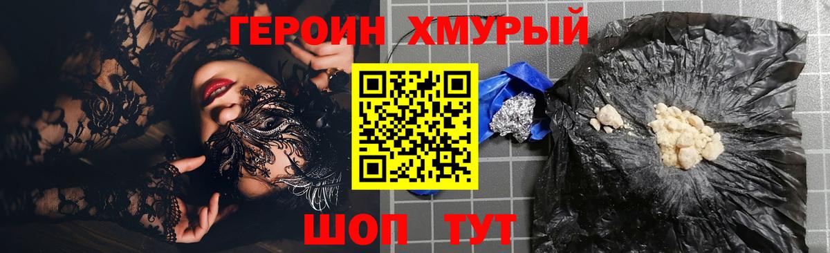 Героин VHQ  Вход с VPN  Героин  Ялуторовск 