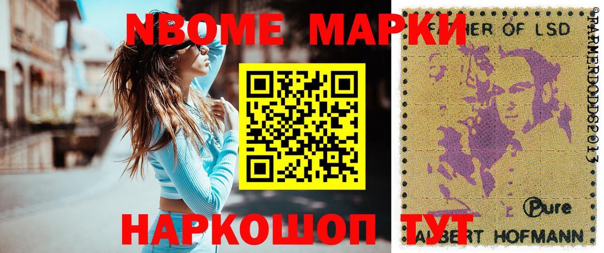 Ялуторовск  Марки NBOMe  Вход с VPN  Марки NBOMe 1,5мг 