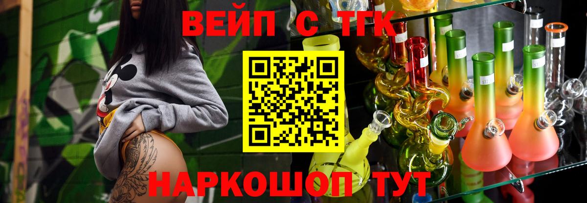 ТГК вейп  Вход с VPN  Ялуторовск 